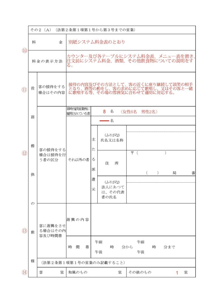 営業の方法その2（a）記入例