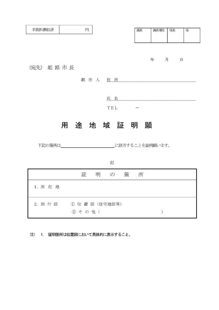用途証明願1.