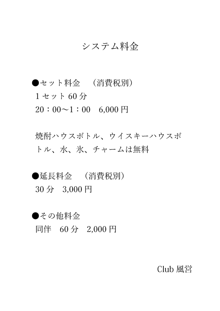 システム料金表
