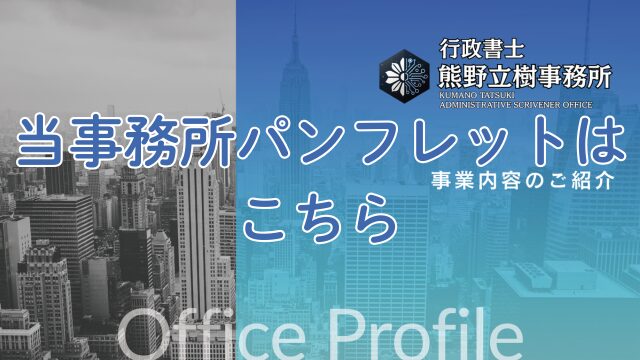 当事務所パンフレットはこちら